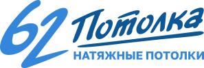 62 ПОТОЛКА